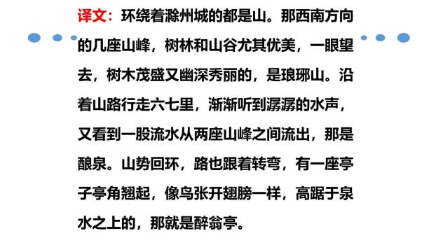 醉翁亭记PPT课件83