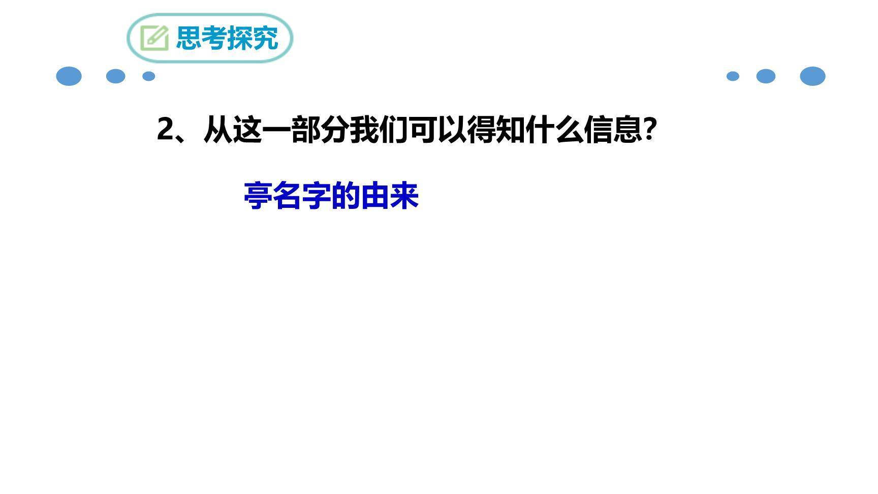 醉翁亭记PPT课件86