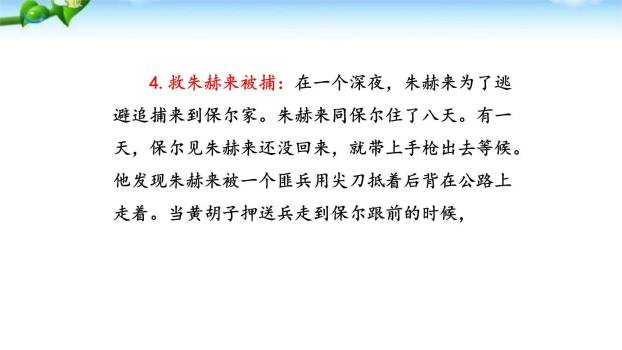 钢铁是怎样炼成的PPT课件31