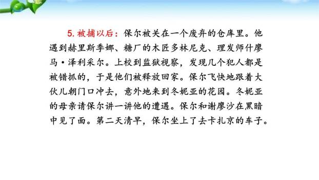 钢铁是怎样炼成的PPT课件33