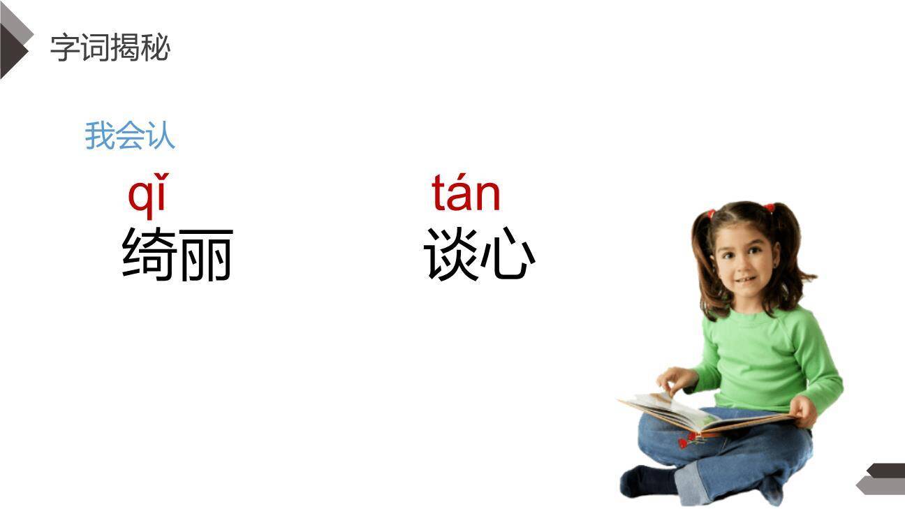 三月桃花水PPT课件18