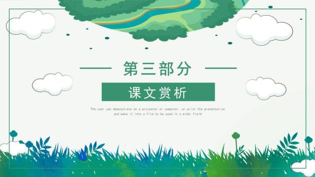 只有一个地球PPT课件31