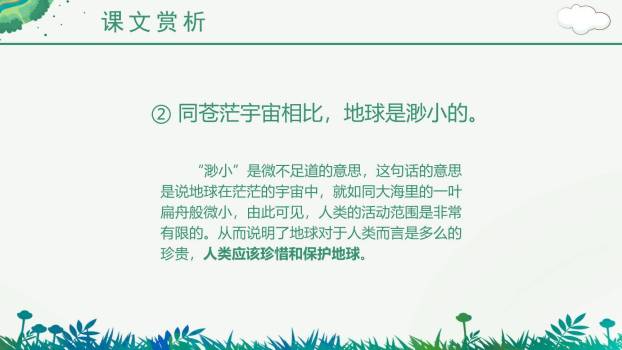 只有一个地球PPT课件33