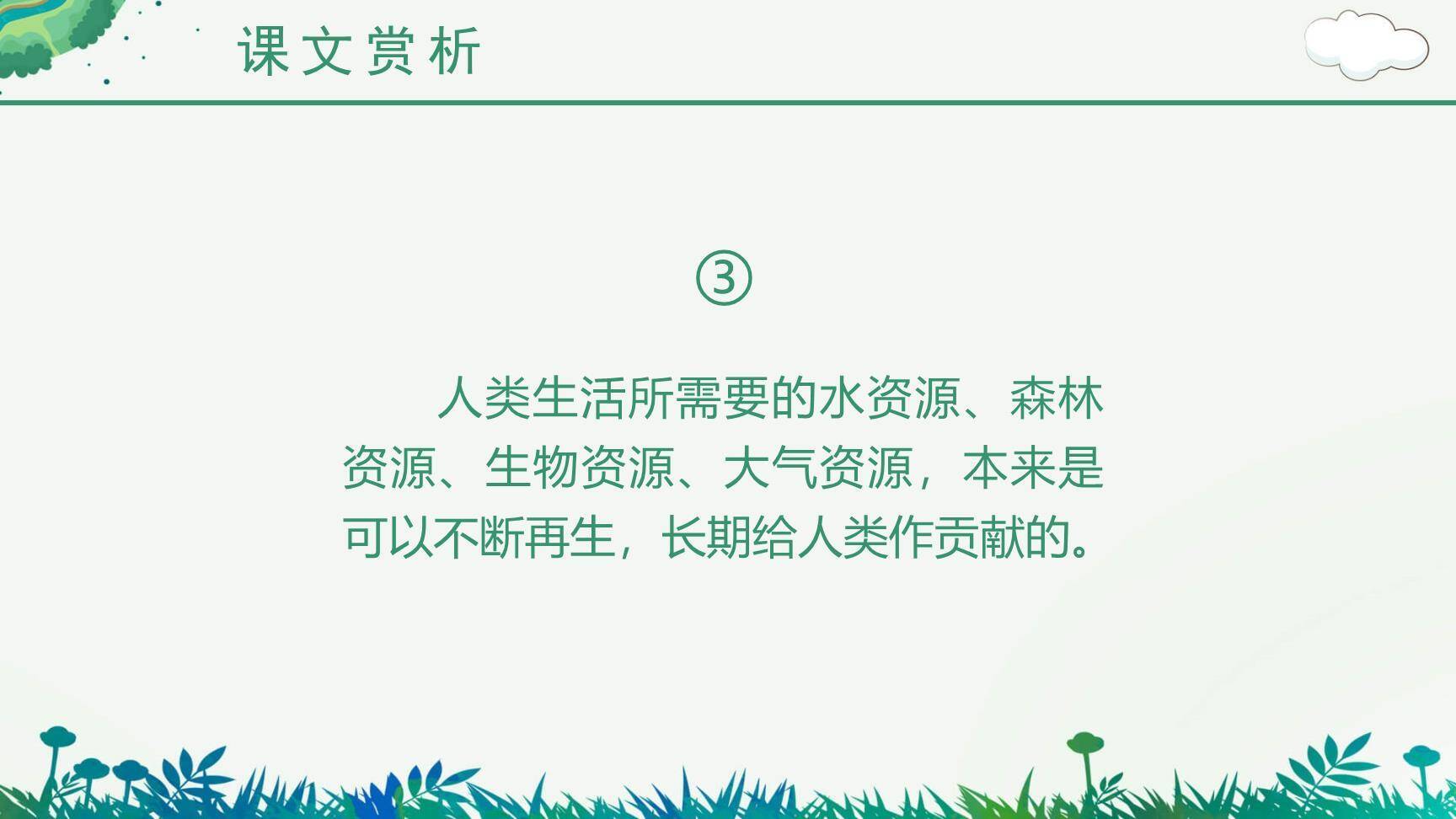 只有一个地球PPT课件34