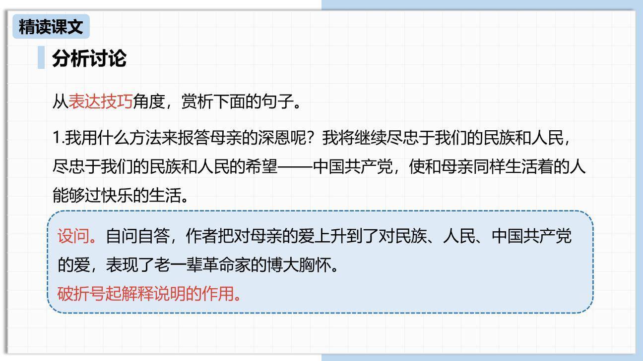 回忆我的母亲PPT课件49