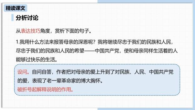 回忆我的母亲PPT课件49