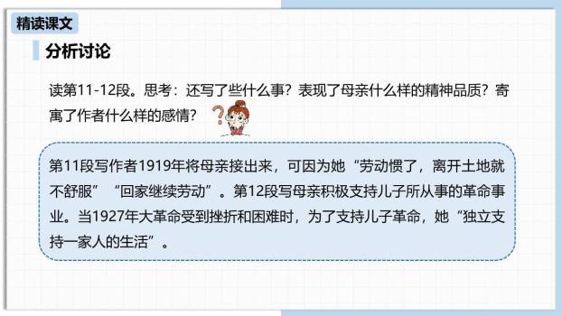 回忆我的母亲PPT课件41