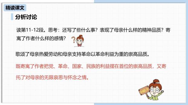 回忆我的母亲PPT课件42