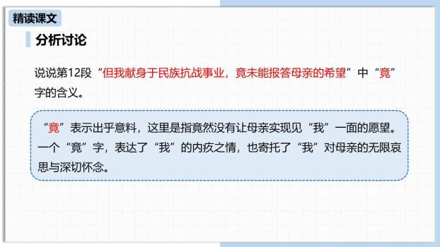 回忆我的母亲PPT课件43