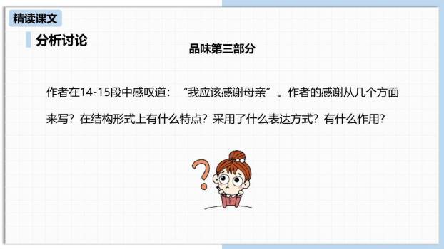 回忆我的母亲PPT课件45