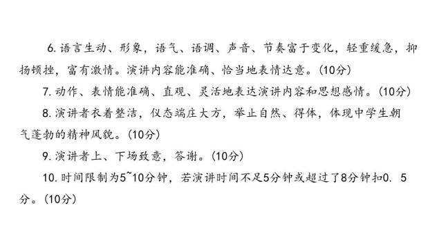 举办演讲比赛PPT课件22