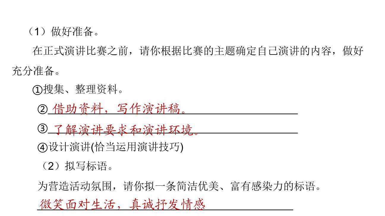 举办演讲比赛PPT课件27