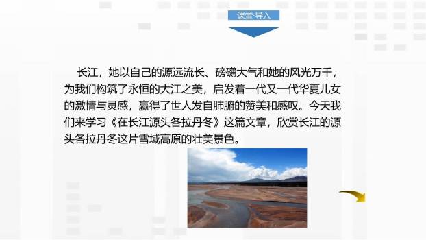 在长江源头各拉丹冬PPT课件38