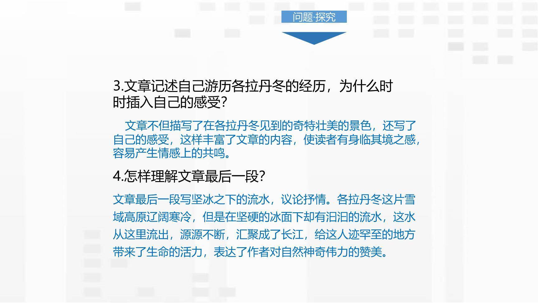 在长江源头各拉丹冬PPT课件31