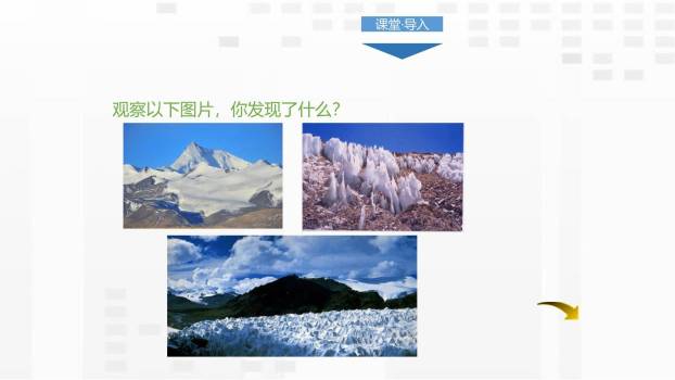 在长江源头各拉丹冬PPT课件37