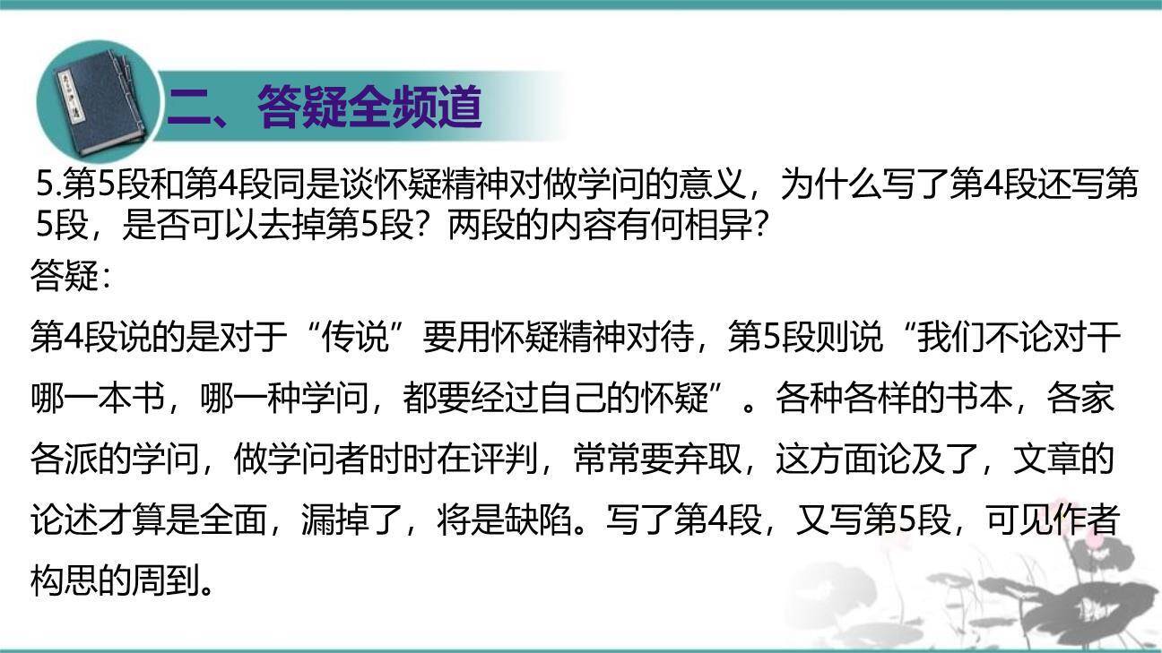 怀疑与学问PPT课件73