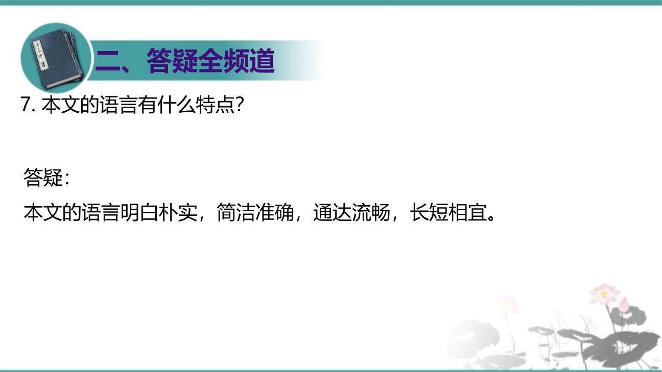 怀疑与学问PPT课件75