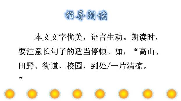 四个太阳PPT课件64