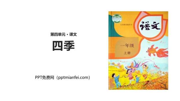 四季PPT课件40