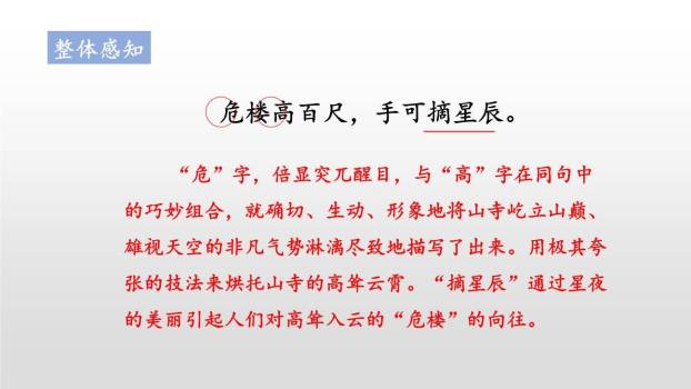 夜宿山寺PPT课件39