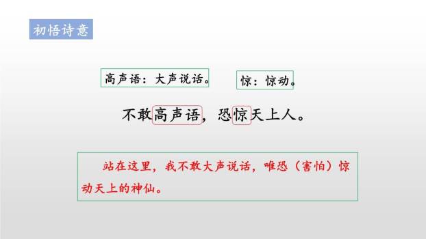 夜宿山寺PPT课件37