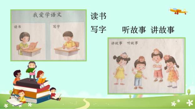 我爱学语文PPT课件1