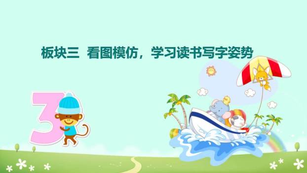 我爱学语文PPT课件2