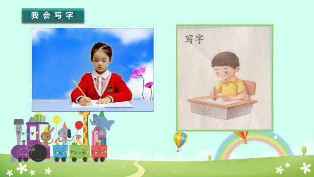 我爱学语文PPT课件4