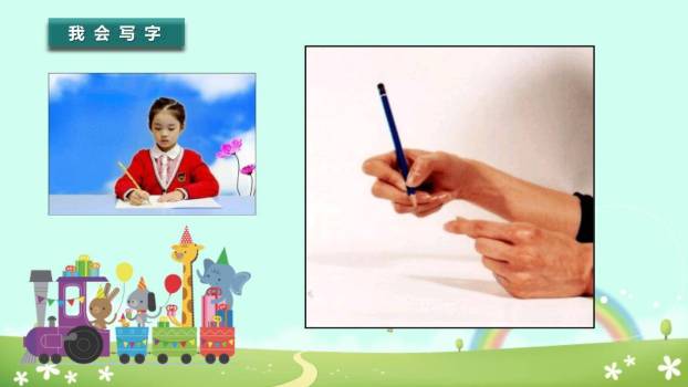 我爱学语文PPT课件7