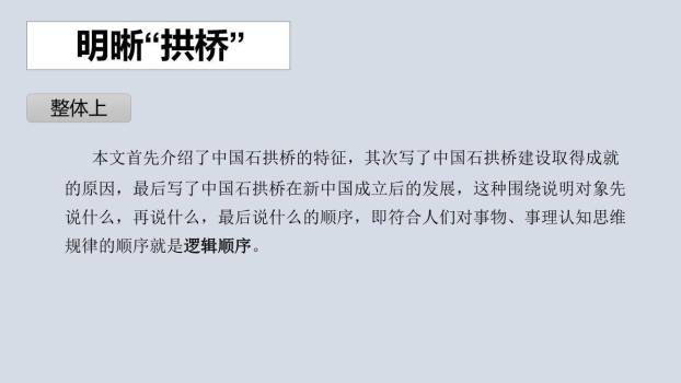 中国石拱桥PPT课件32