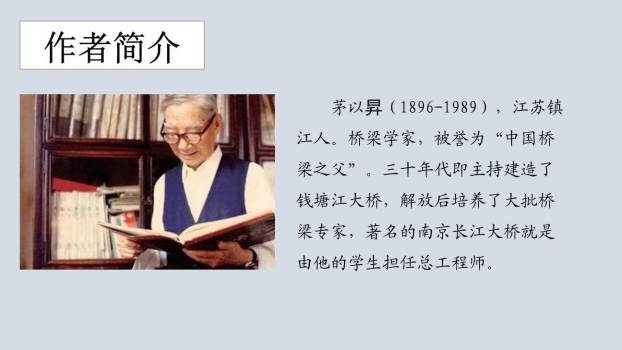 中国石拱桥PPT课件37