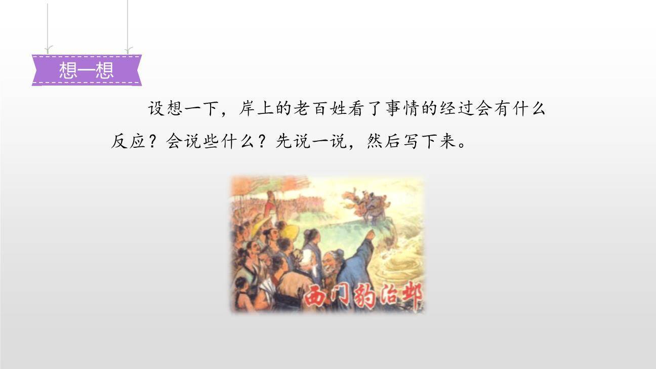 西门豹治邺PPT课件21