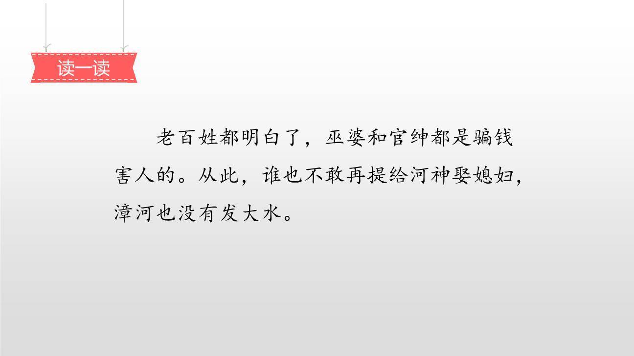 西门豹治邺PPT课件22