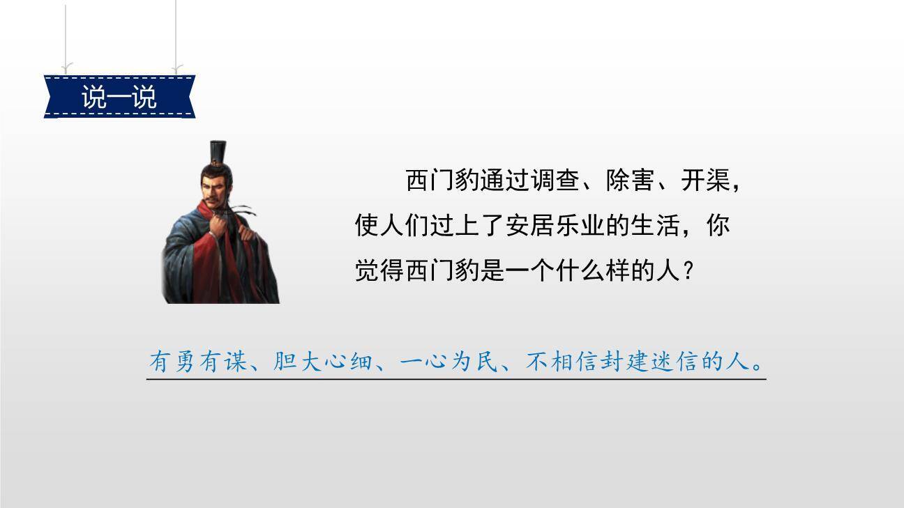 西门豹治邺PPT课件23