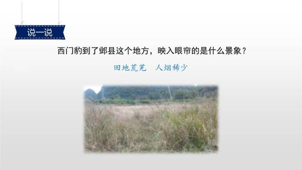 西门豹治邺PPT课件25