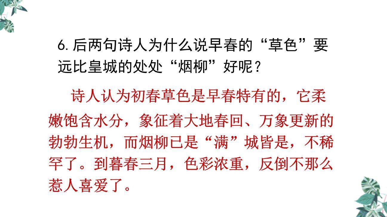 早春呈水部张十八员外PPT课件28