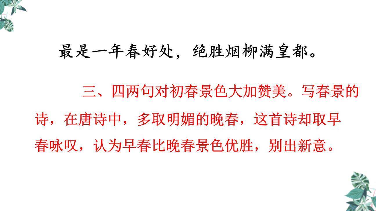 早春呈水部张十八员外PPT课件22