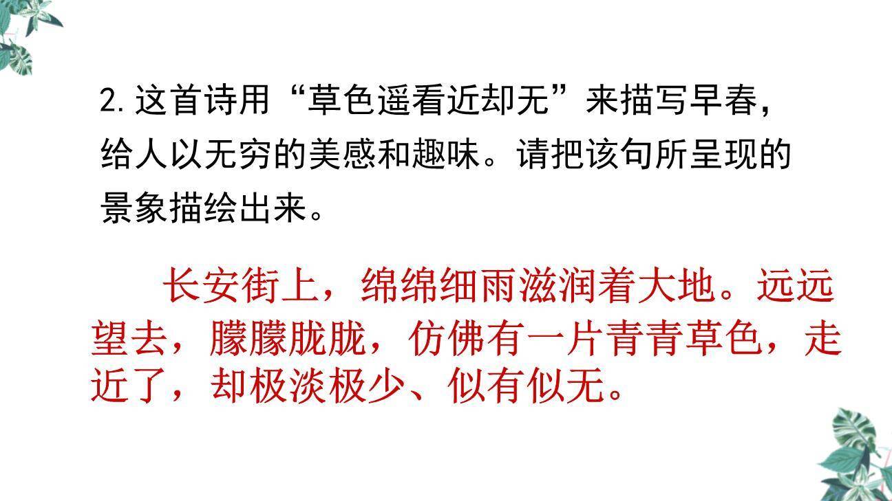 早春呈水部张十八员外PPT课件24