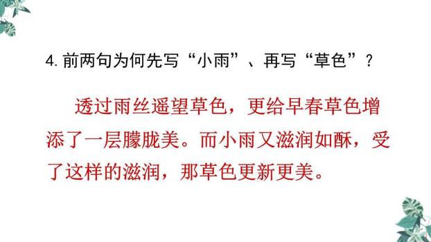 早春呈水部张十八员外PPT课件26