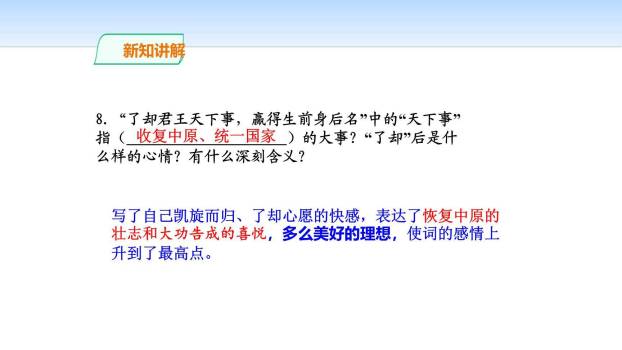 破阵子·为陈同甫赋壮词以寄之PPT课件29