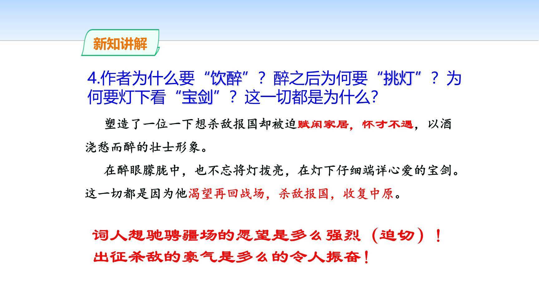 破阵子·为陈同甫赋壮词以寄之PPT课件24