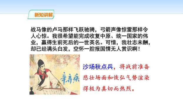 破阵子·为陈同甫赋壮词以寄之PPT课件27