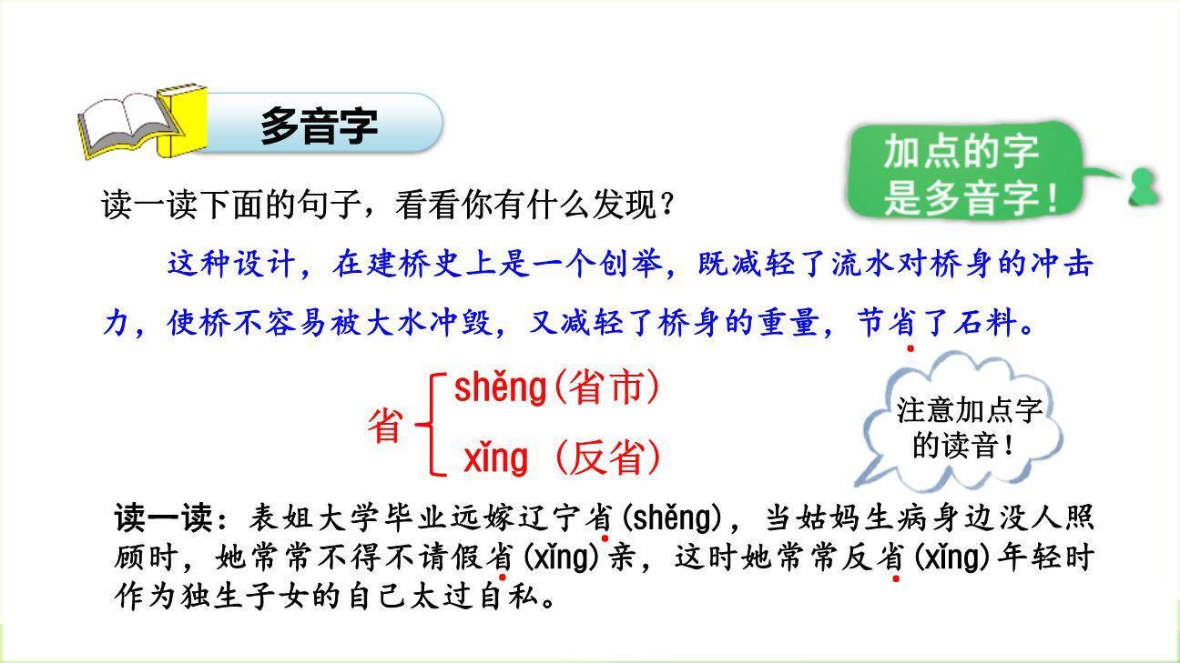 赵州桥PPT课件82