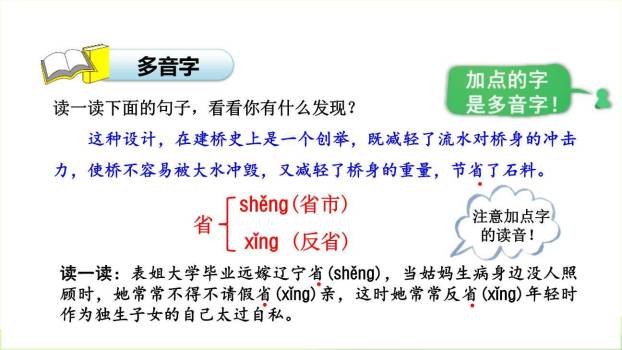 赵州桥PPT课件82