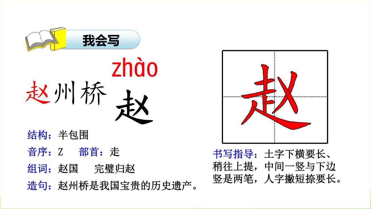 赵州桥PPT课件84