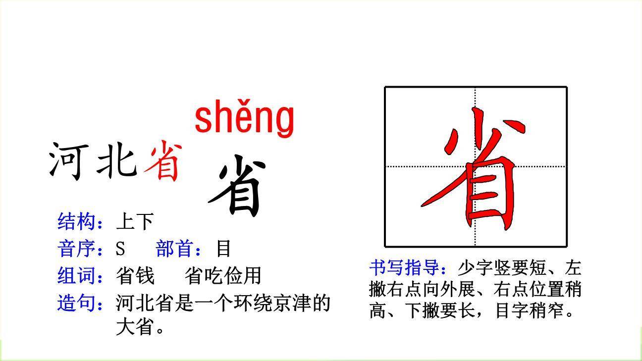 赵州桥PPT课件85