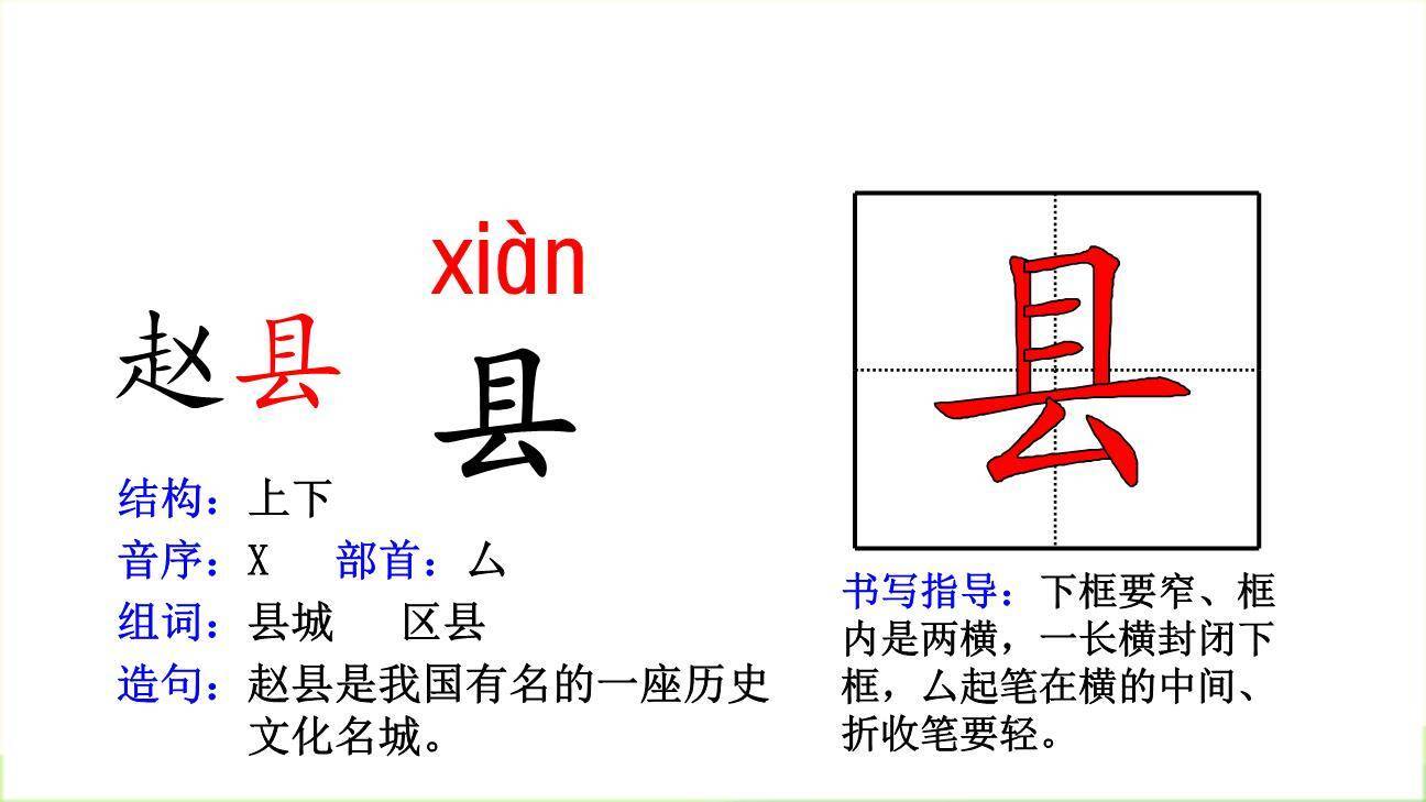 赵州桥PPT课件86