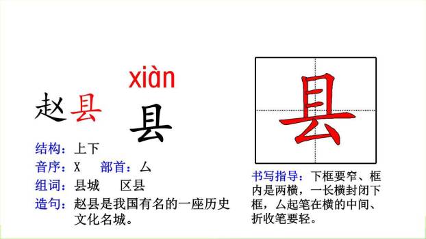 赵州桥PPT课件86