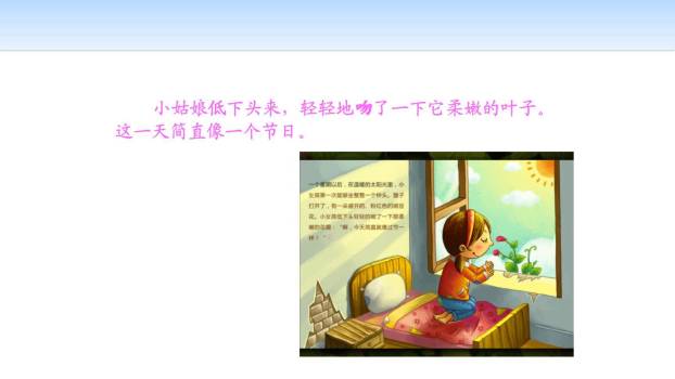 一个豆荚里的五粒豆PPT课件38