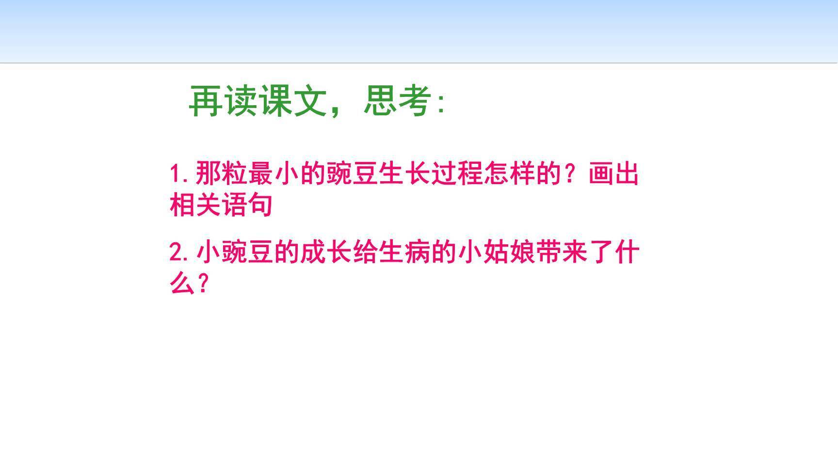一个豆荚里的五粒豆PPT课件32